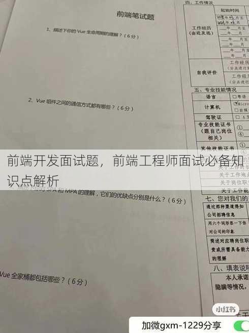 前端开发面试题