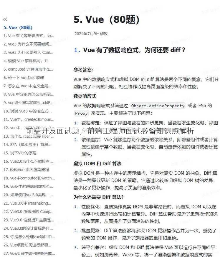 前端开发面试题