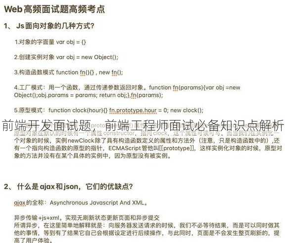 前端开发面试题