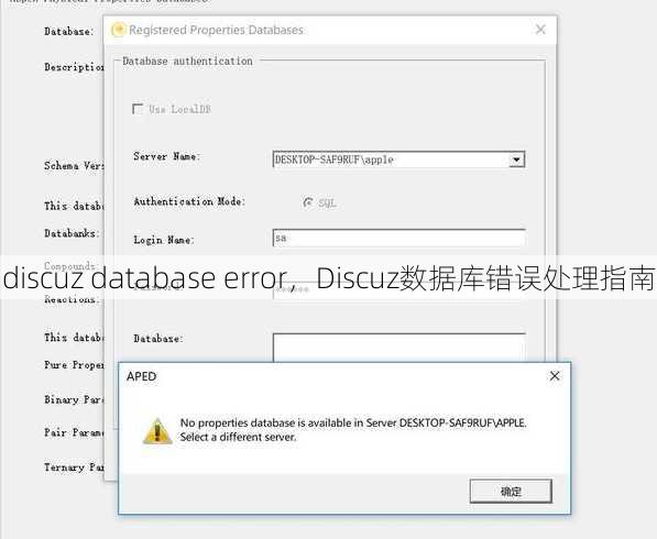 discuz database error