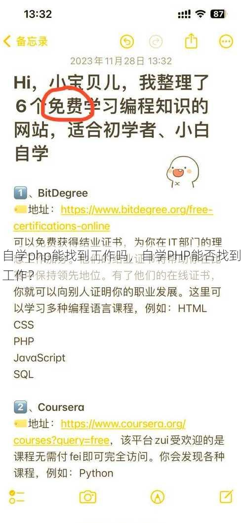 自学php能找到工作吗