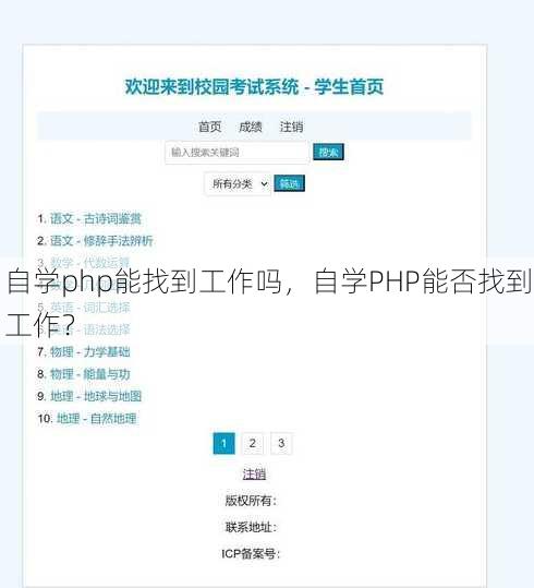 自学php能找到工作吗