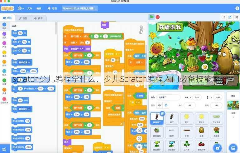 scratch少儿编程学什么