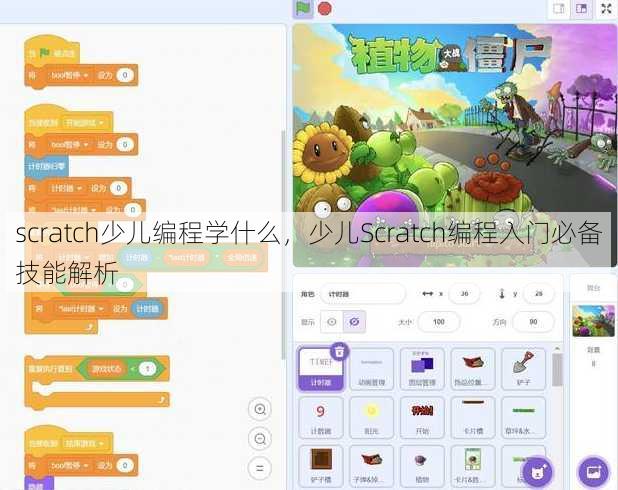scratch少儿编程学什么