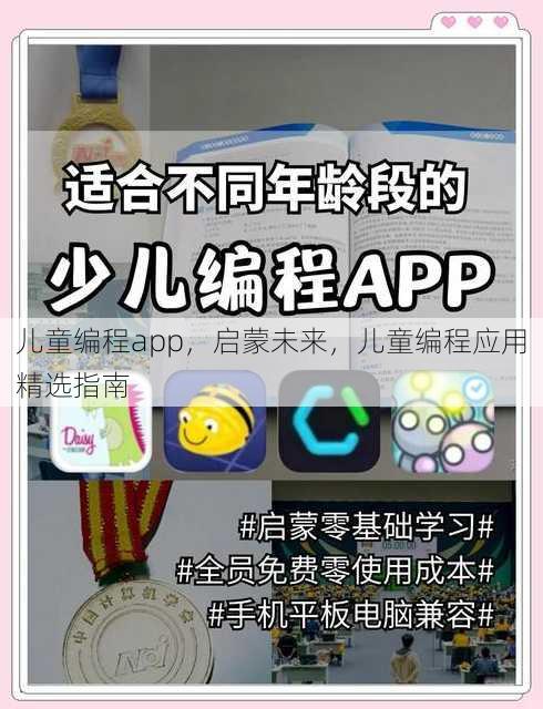 儿童编程app
