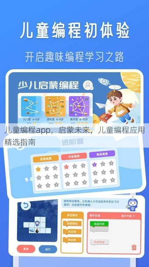 儿童编程app
