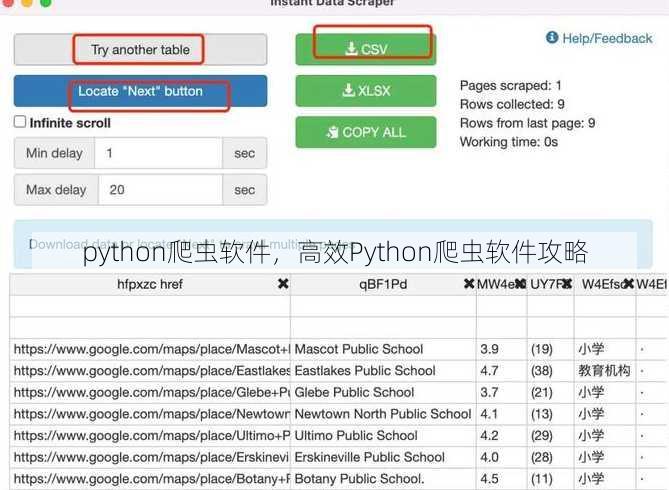 python爬虫软件
