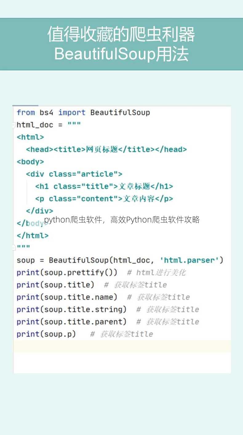 python爬虫软件