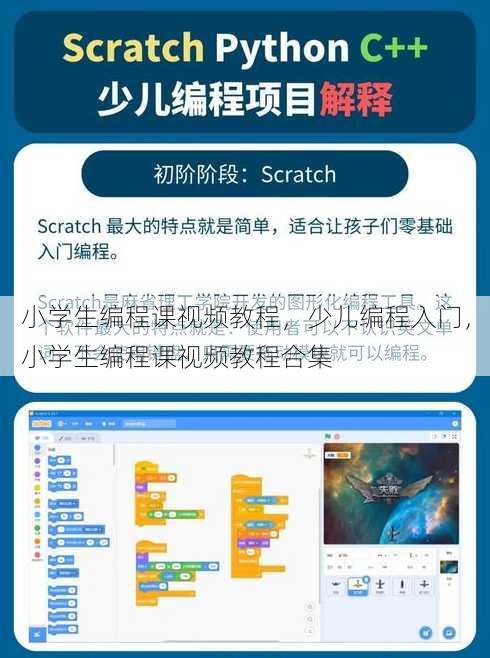 小学生编程课视频教程