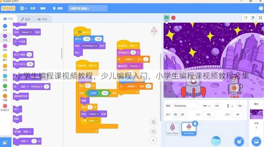 小学生编程课视频教程