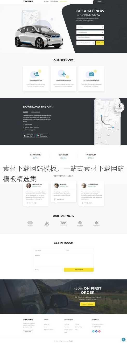 素材下载网站模板