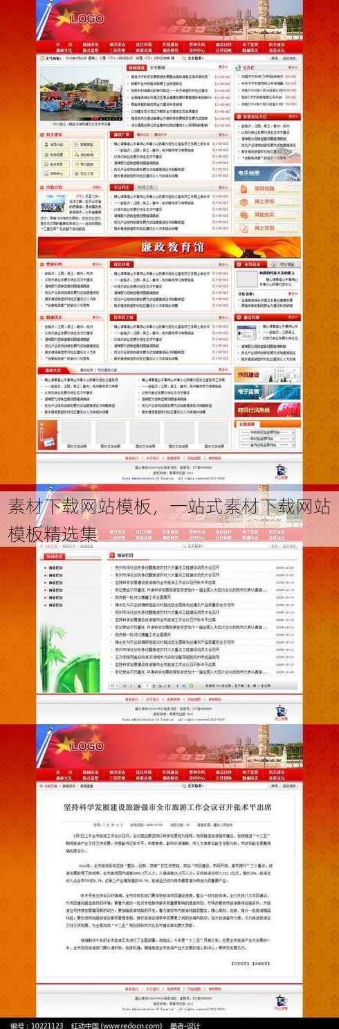 素材下载网站模板