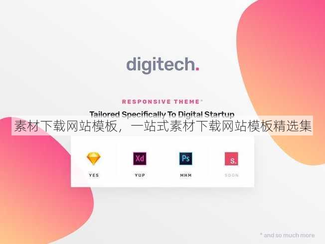 素材下载网站模板