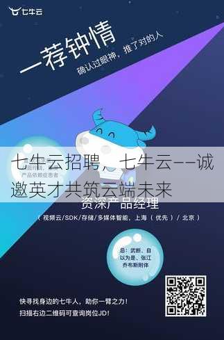 七牛云招聘