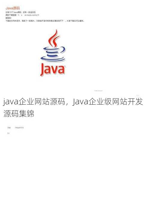 java企业网站源码