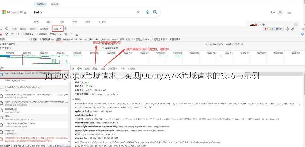 jquery ajax跨域请求