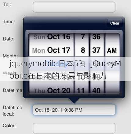 jquerymobile日本53