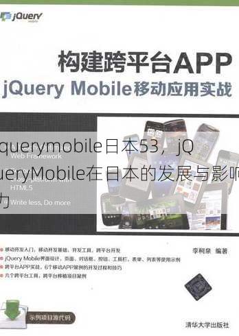 jquerymobile日本53