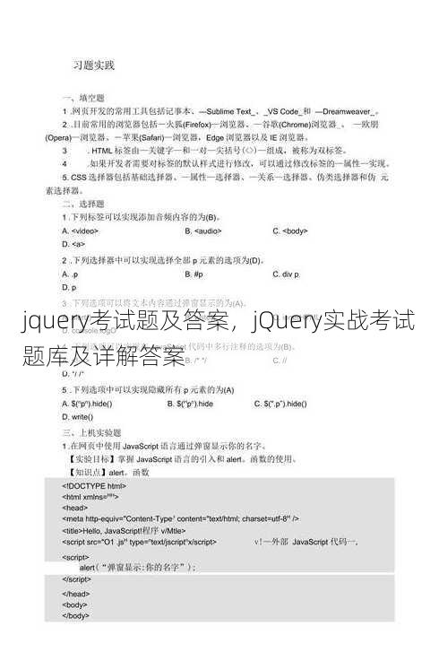 jquery考试题及答案