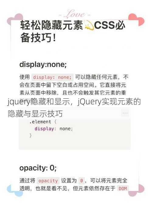 jquery隐藏和显示