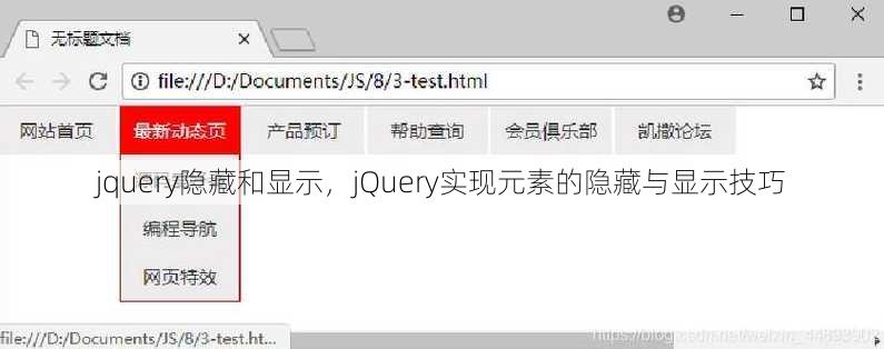 jquery隐藏和显示