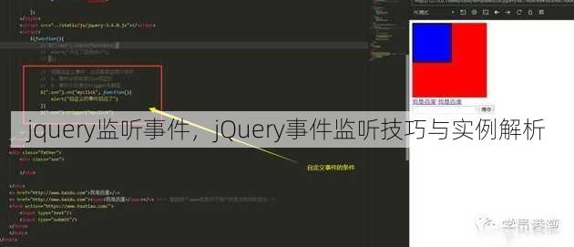 jquery监听事件