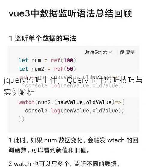 jquery监听事件