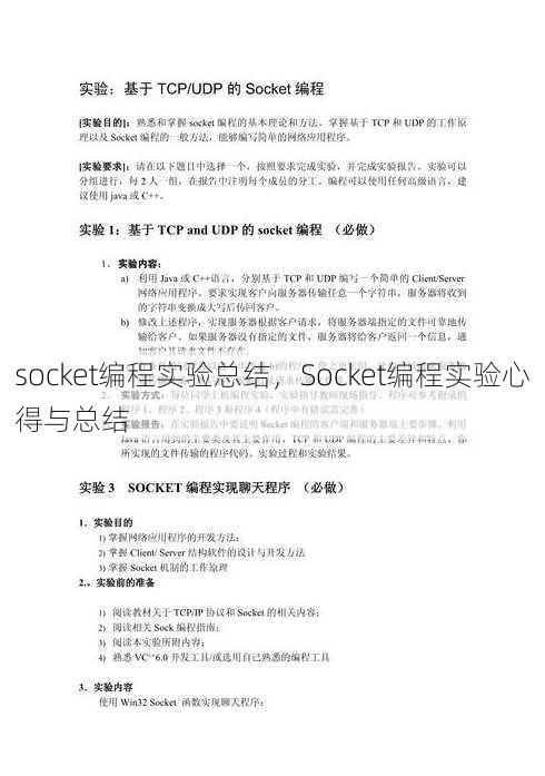 socket编程实验总结