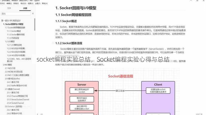 socket编程实验总结