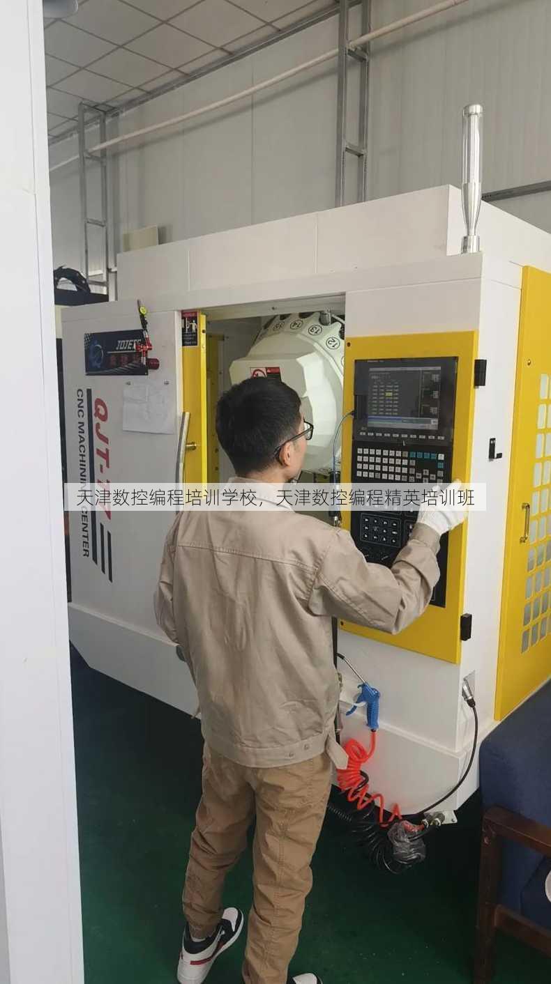 天津数控编程培训学校