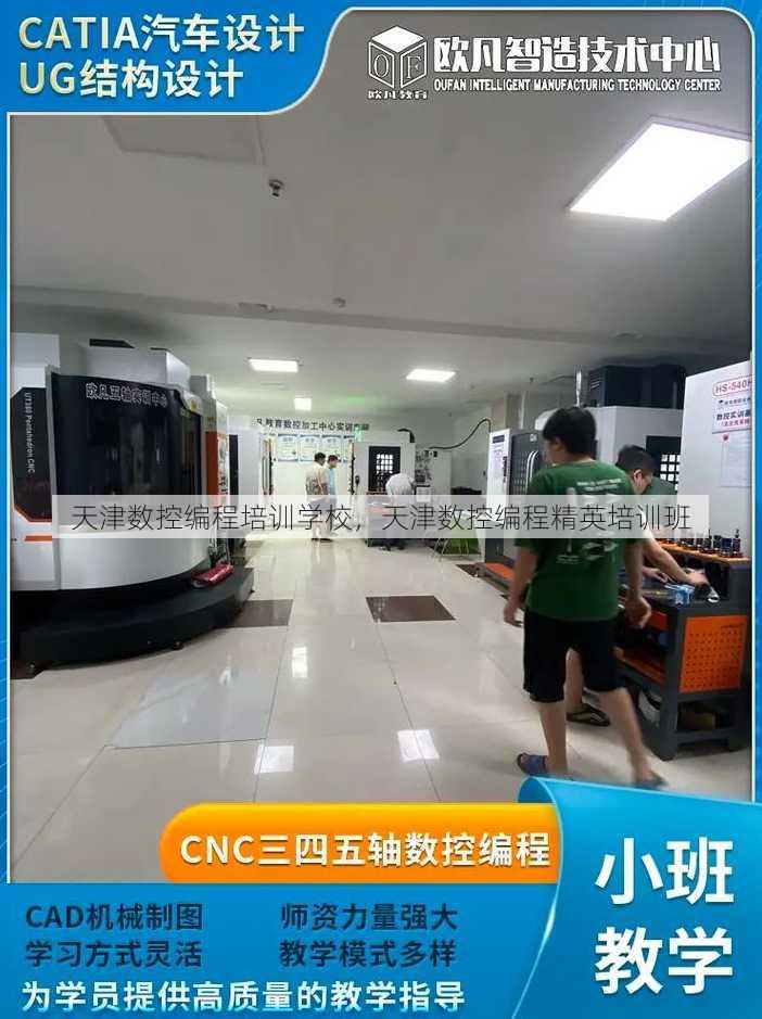 天津数控编程培训学校