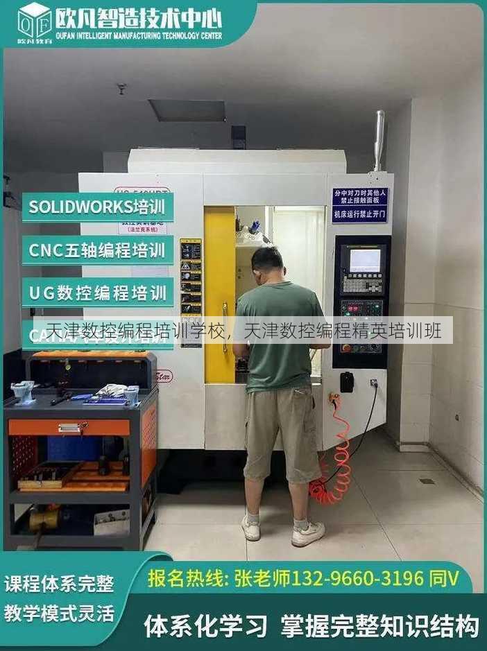 天津数控编程培训学校