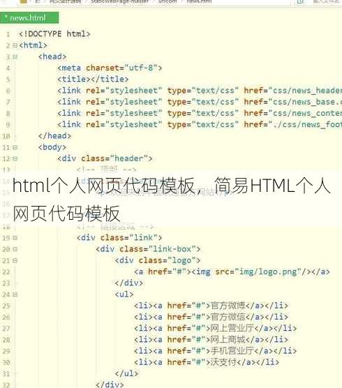 html个人网页代码模板