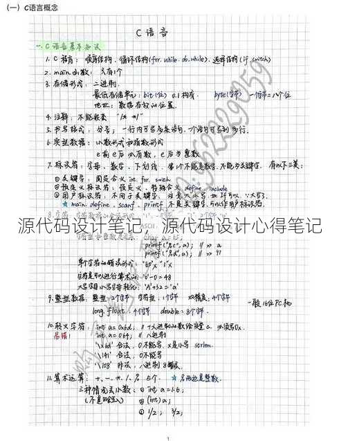 源代码设计笔记