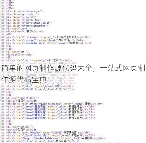 简单的网页制作源代码大全