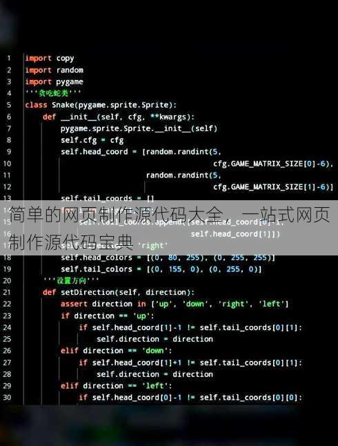 简单的网页制作源代码大全