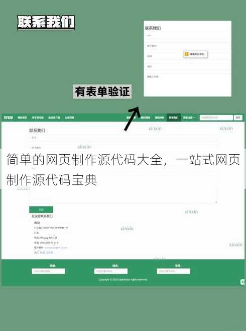 简单的网页制作源代码大全
