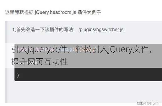 引入jquery文件