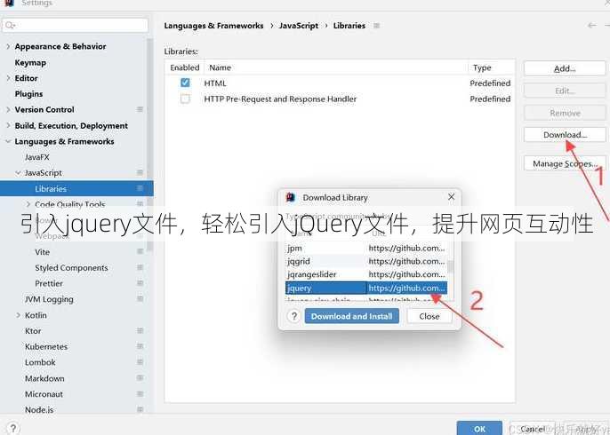 引入jquery文件