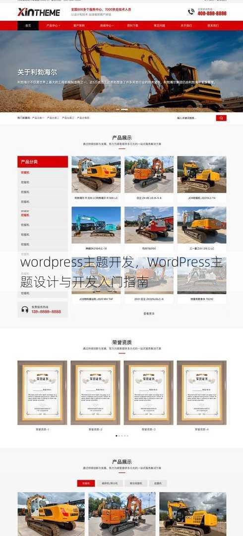 wordpress主题开发