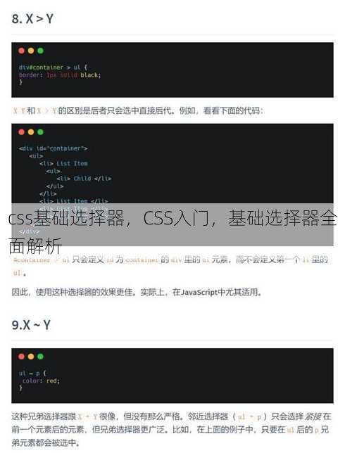css基础选择器