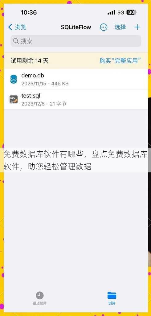 免费数据库软件有哪些