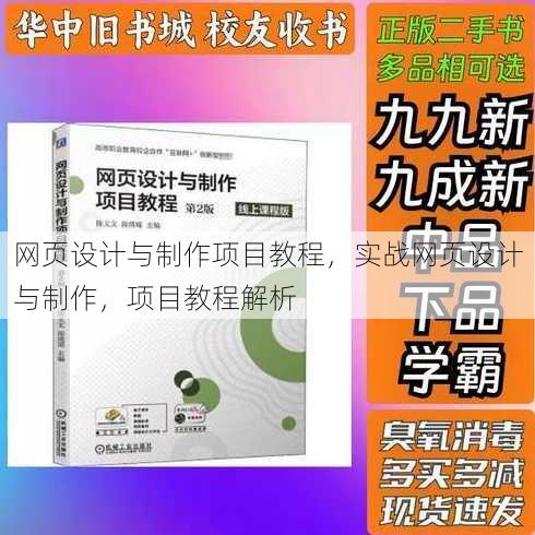 网页设计与制作项目教程