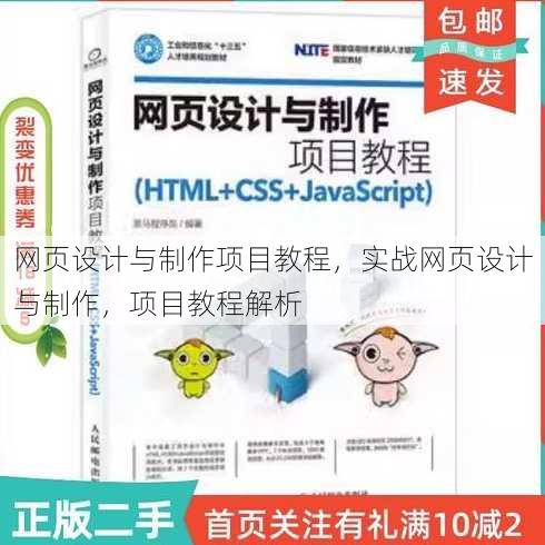 网页设计与制作项目教程
