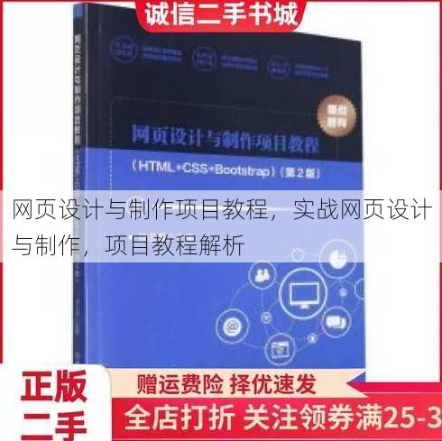 网页设计与制作项目教程