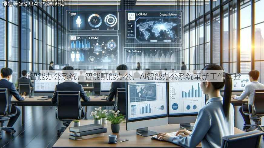 ai智能办公系统
