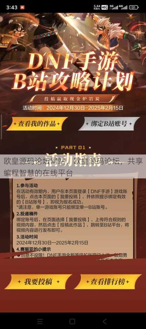 欧皇源码论坛网站