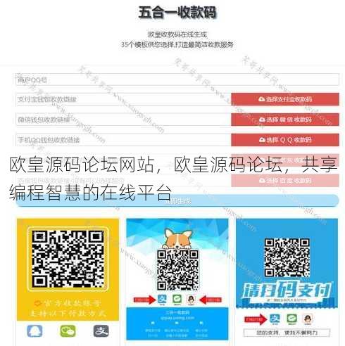 欧皇源码论坛网站