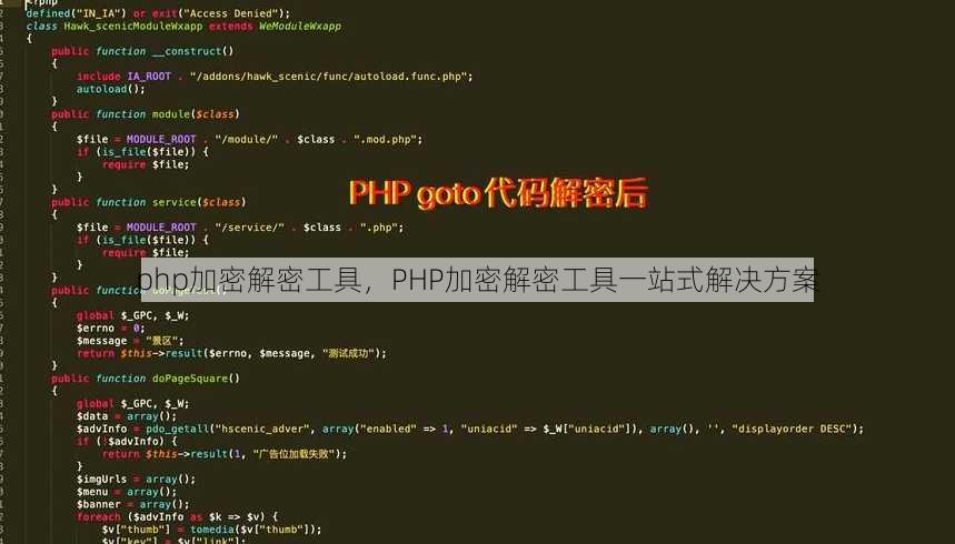 php加密解密工具