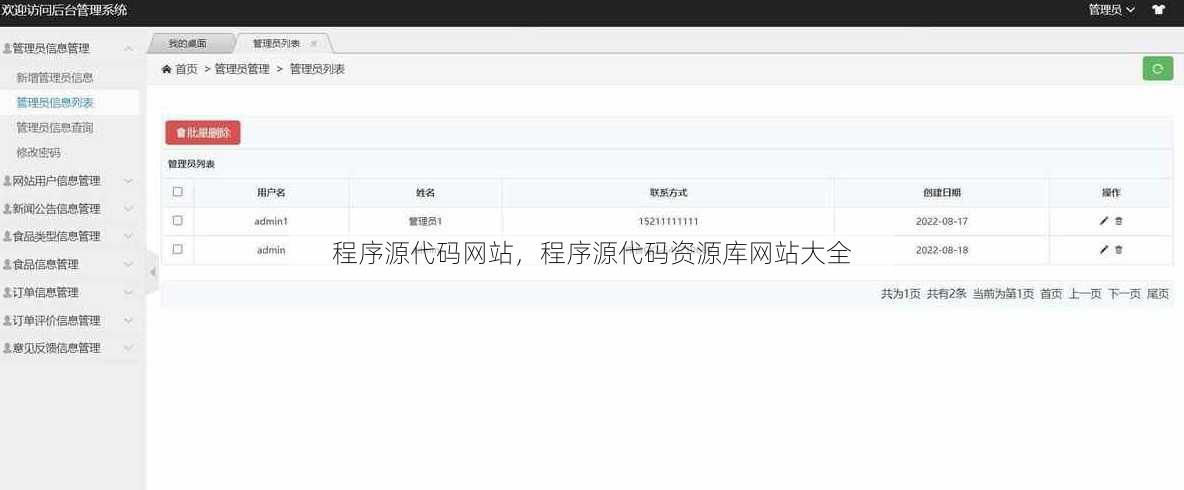 程序源代码网站